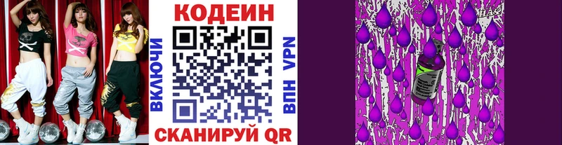 где найти наркотики  Опочка  Кодеин Purple Drank 